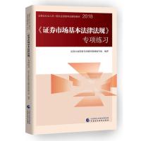 <<证券市场基本法律法规>>专项练习
