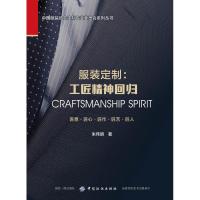 服装定制:工匠精神回归