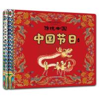 中国节日-传统中国-上