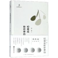 钟摆或聆听旁白