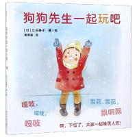 狗狗先生一起玩吧