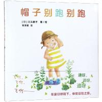 帽子别跑别跑