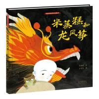 米蒸糕和龙风筝