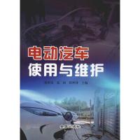 电动汽车使用与维护