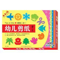 幼儿剪纸手工-内装96张炫彩手工纸
