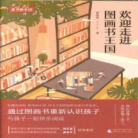 欢迎走进图画书王国