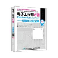 电子工程师必备-元器件应用宝典-第3版