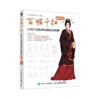 服饰篇-百媚千红-古风CG插画绘制技法精解