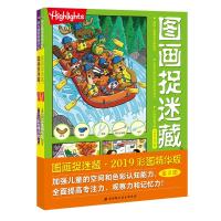 图画捉迷藏-2019彩图精华版-(全2册)