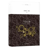 乌合之众-大众心理研究