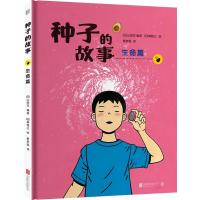 生命篇-种子的故事