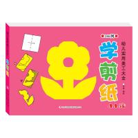 学剪纸-幼儿实用美工大全-246例