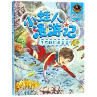 了不起的鱼爸爸-小蛙人漫游记-1