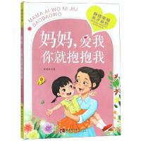 妈妈.爱我你就抱抱我