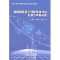 课题制背景下科研管理现状及潜力调查研究