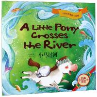 小马过河-儿童经典童话.双语版