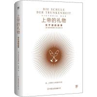 上帝的礼物-关于酒的故事