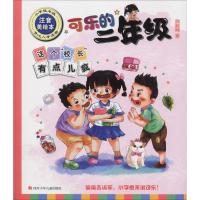 这个校长有点儿疯-可乐的二年级-小学低年级注音美绘本