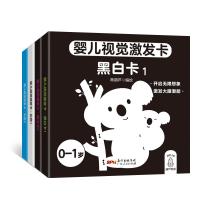 婴儿视觉激发卡-(全4盒)