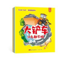 汽车来了绘本.顶呱呱的车-(全套5册)