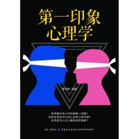 第一印象心理学