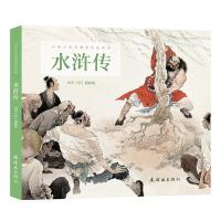 水浒传-古典文学名著彩色连环画