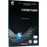 汽车维护与保养-赠电子课件
