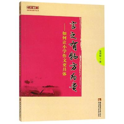 言之有物方为贵-如何让小学作文更具体