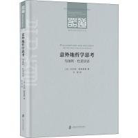 意外地哲学思考-与埃利.杜灵访谈