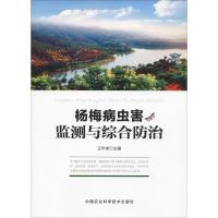 杨梅病虫害监测与综合防治