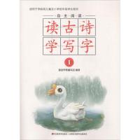 读古诗学写字-自主阅读-1-适用于学龄前儿童及小学低年级学生使用