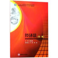 经济法-(第三版)