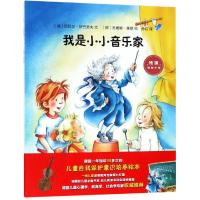 我是小小音乐家