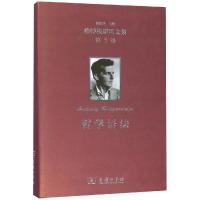 哲学语法-维特根斯坦文集-第3卷