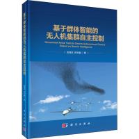 基于群体智能的无人机集群自主控制