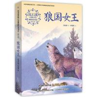 狼国女王-(修订版)