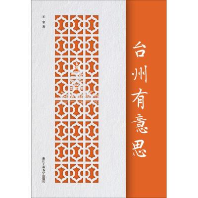 台州有意思