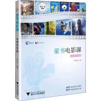 小学中年级-童书电影课