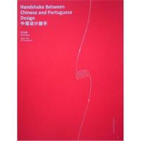 家具篇-中葡设计握手
