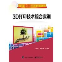 3D打印技术综合实训