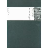 武汉近代教育建筑-(第2版)
