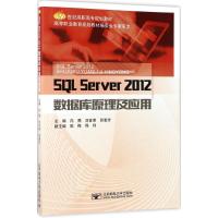 SQL Server 2012数据库原理及应用