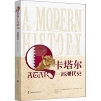 卡塔尔-一部现代史