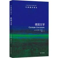 德国文学-牛津通识读本