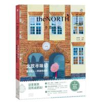 北欧寻味记-像当地人一样逛吃逛吃