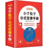 小学数学公式定侓手册
