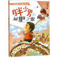 胖少男减肥之歌