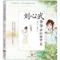 妙玉请茶-刘心武爷爷讲红楼梦-1