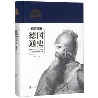 德国通史-珍藏本