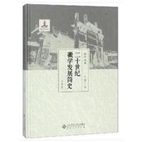 二十世纪徽学发展简史